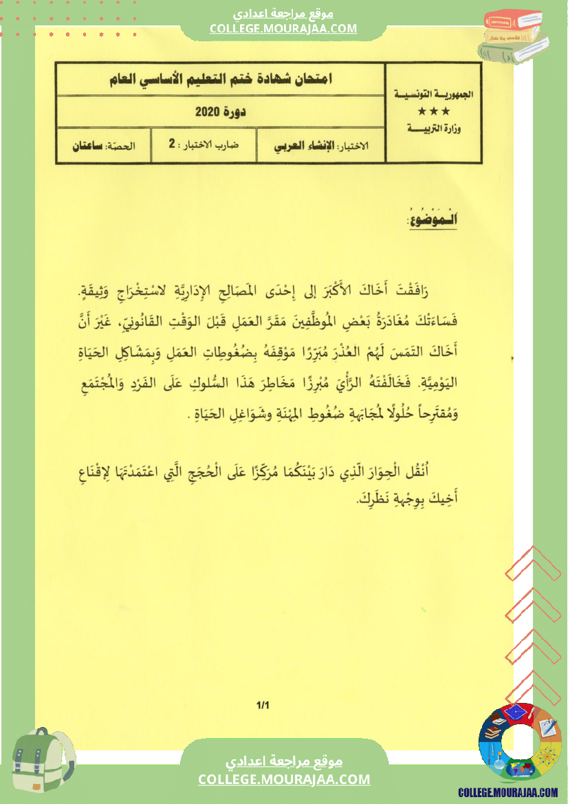 اختبار العربية مناظرة النوفيام سنة 2020